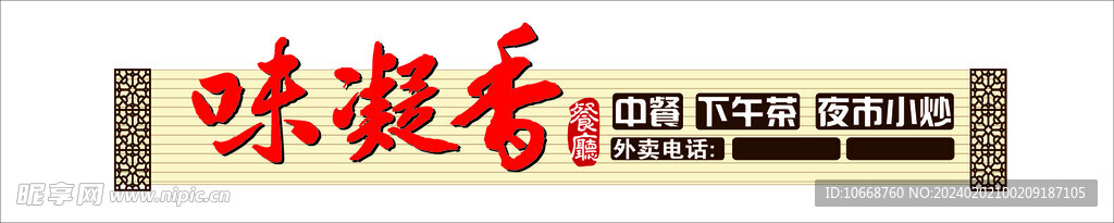 飯店店招
