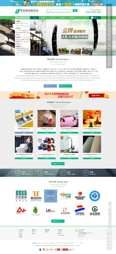 建材服务型网站首页设计
