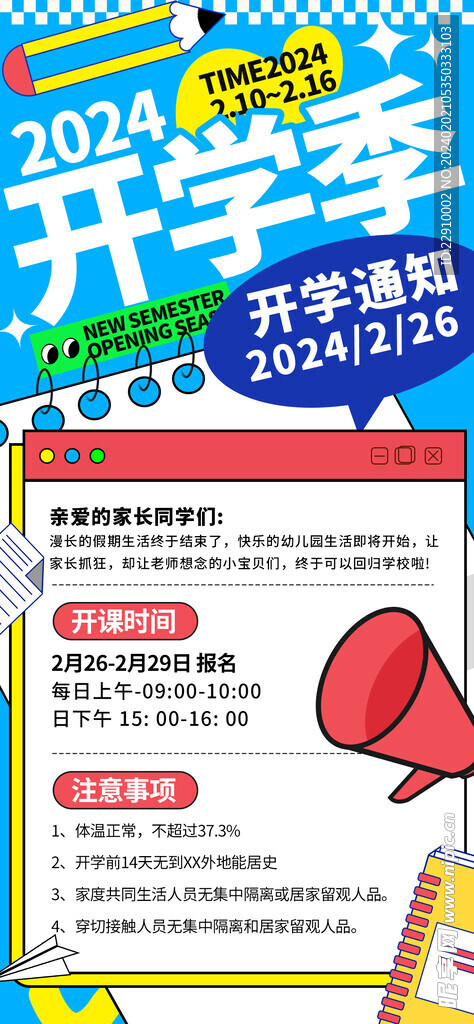 2024開學季