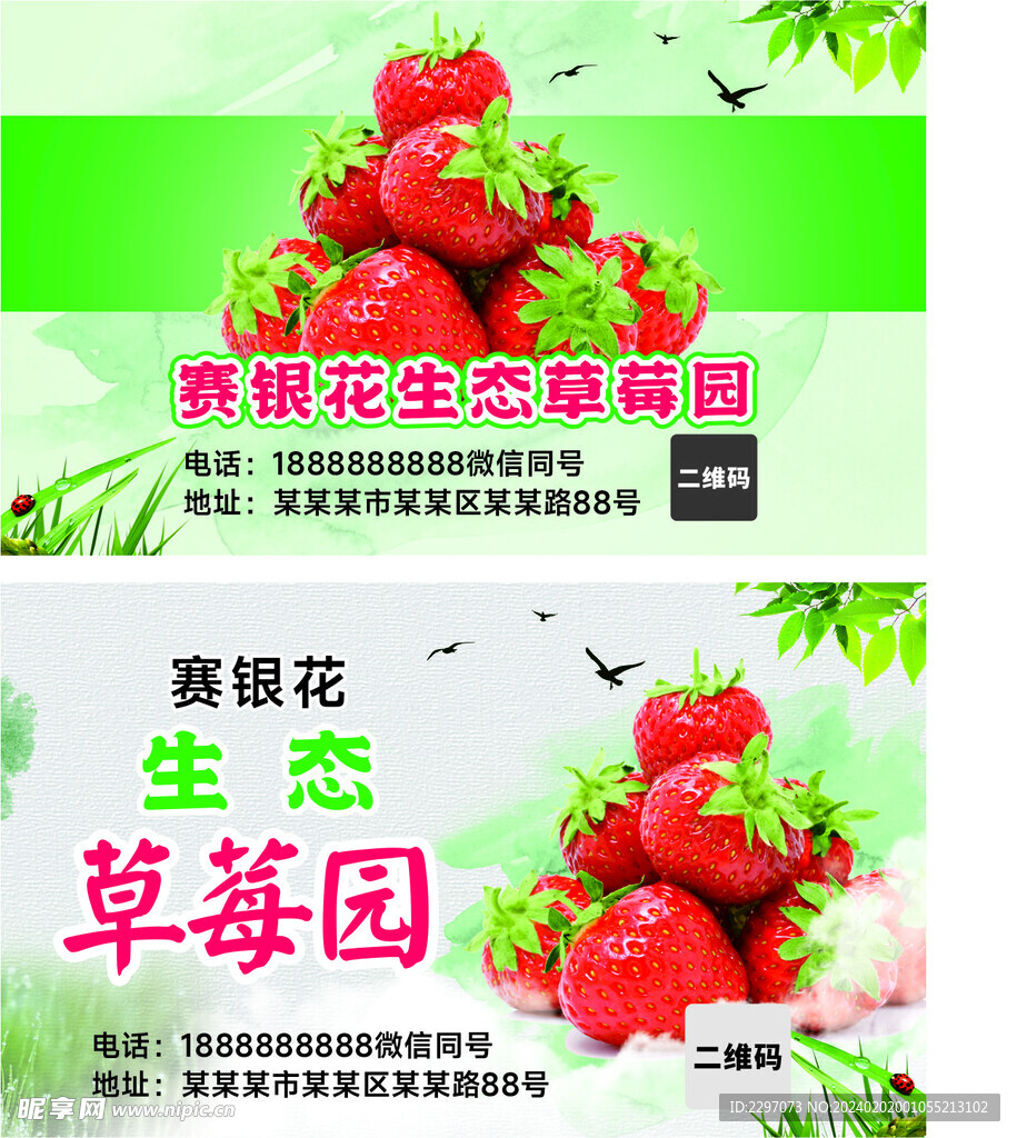草莓采摘广告标签宣传卡名片