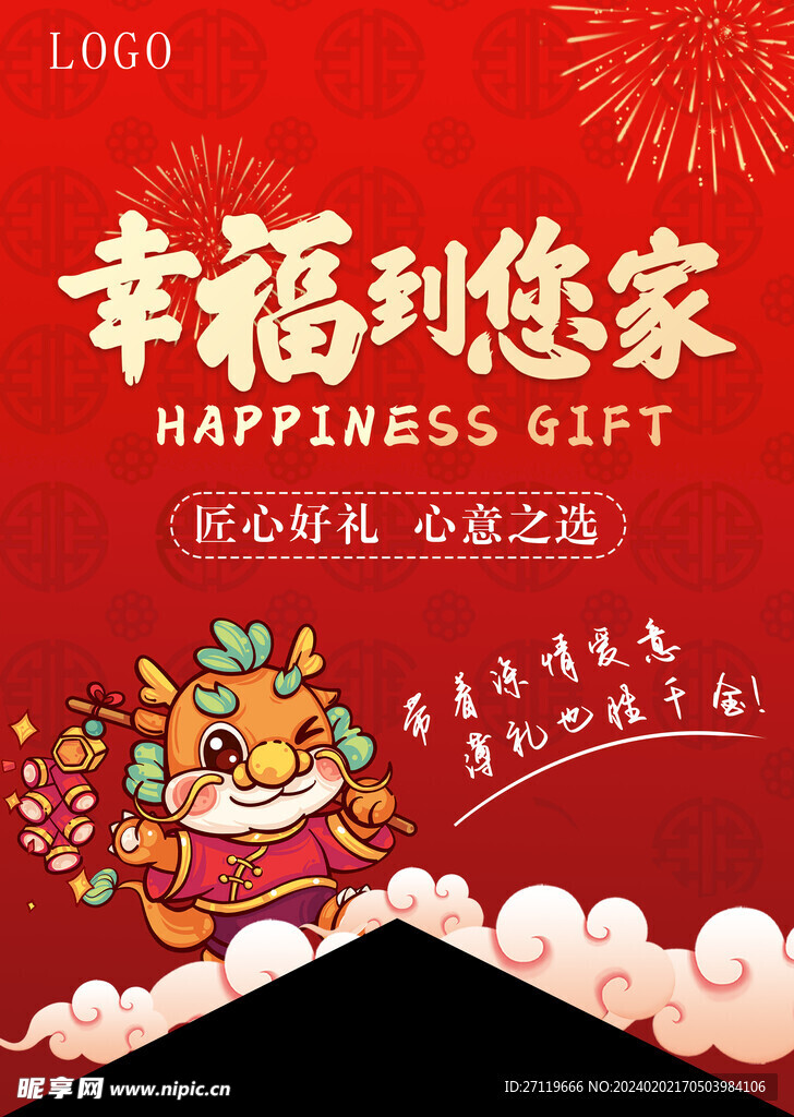 幸福到您家吊旗