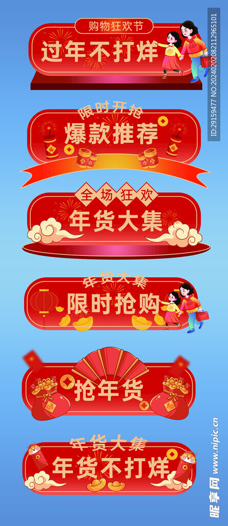 年貨門頭
