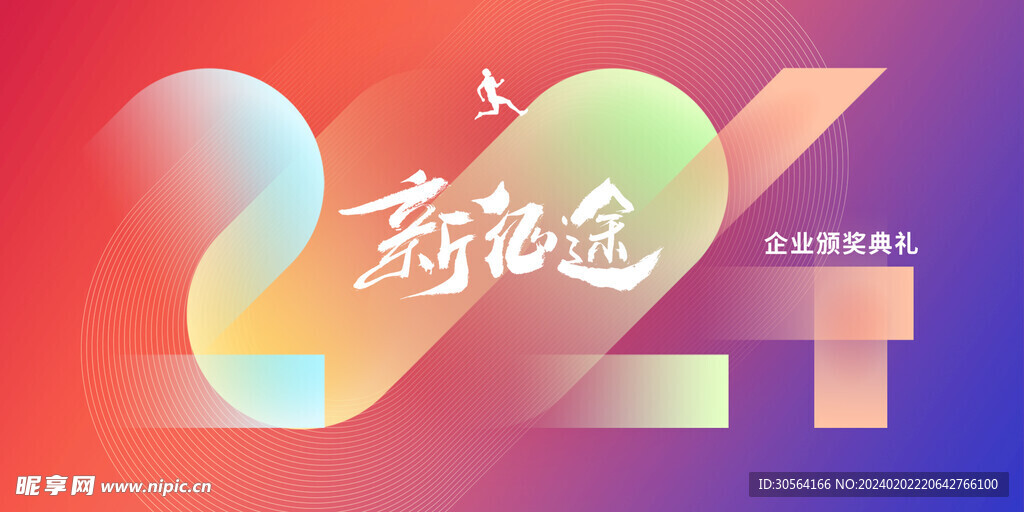 新年頒獎典禮