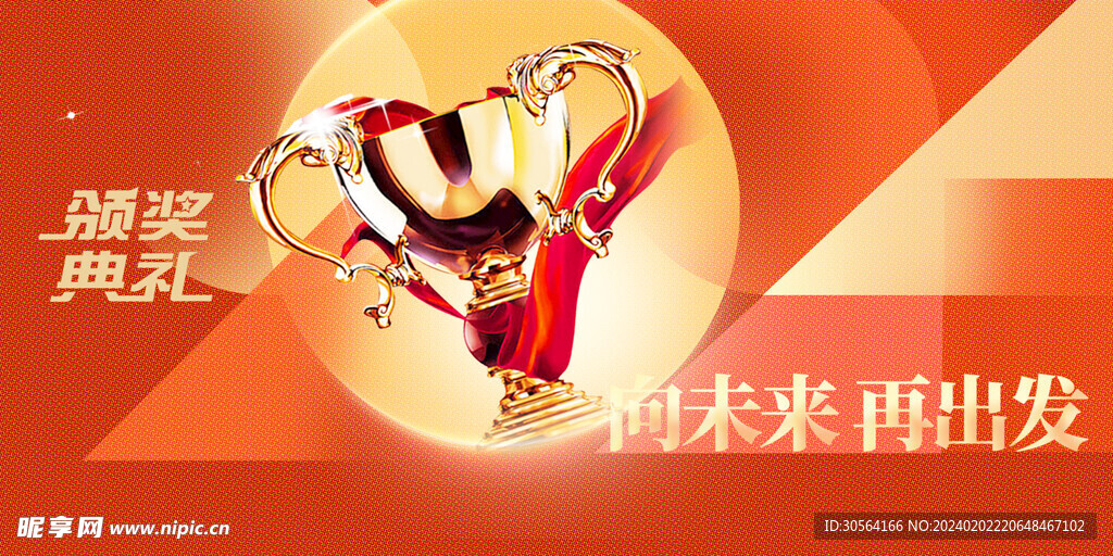 企業(yè)頒獎(jiǎng)典禮