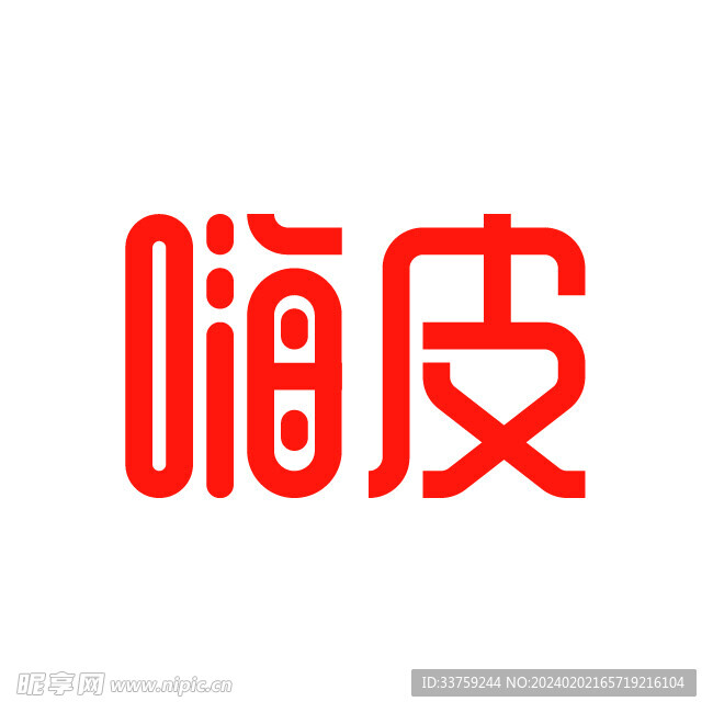 嗨皮