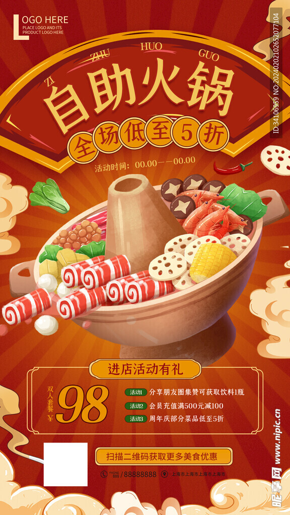 火锅烧烤自助餐美食手机海报