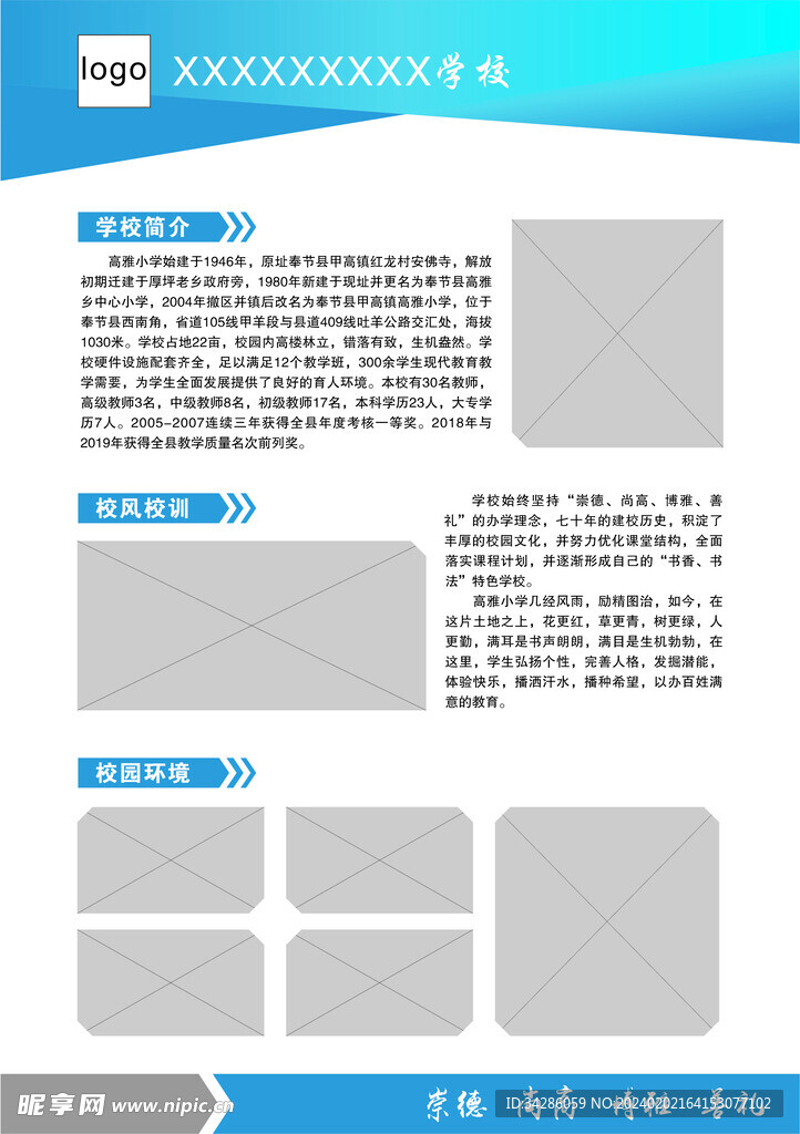 學校簡介