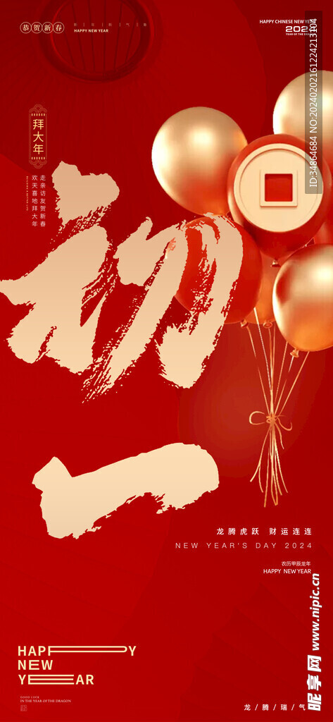 初一海報