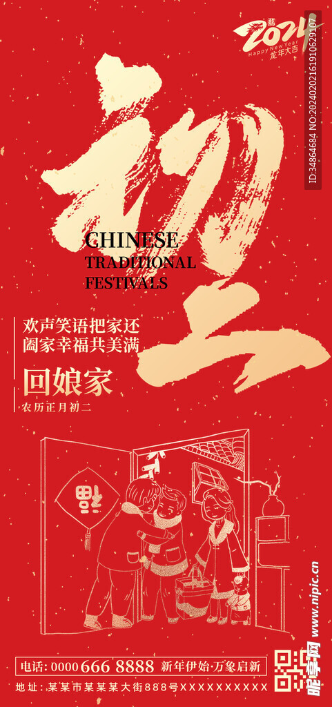 初二海報