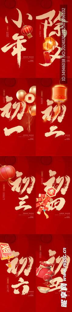 新春廣告