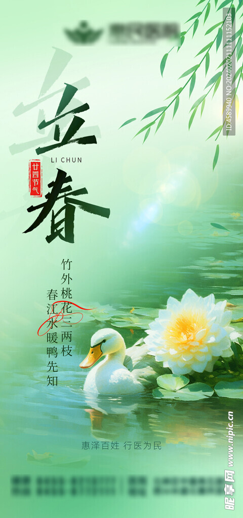 立春