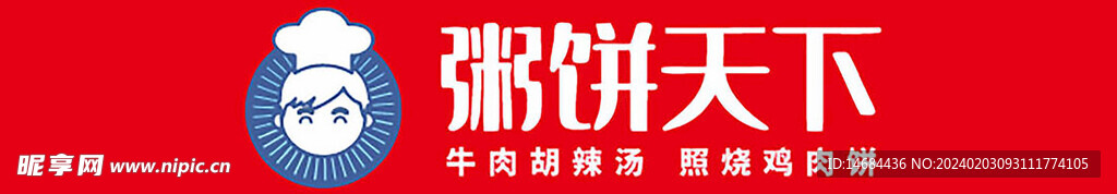 粥餅天下