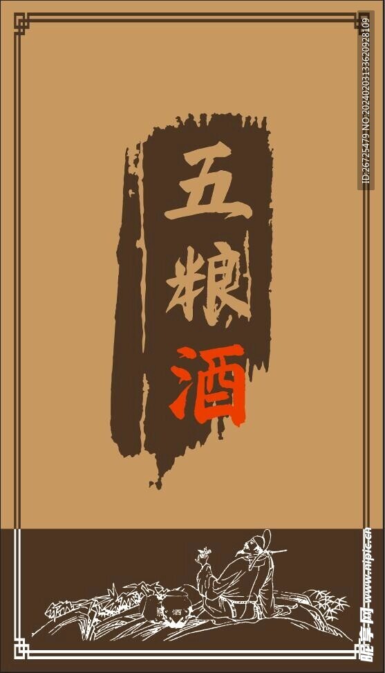 酒標