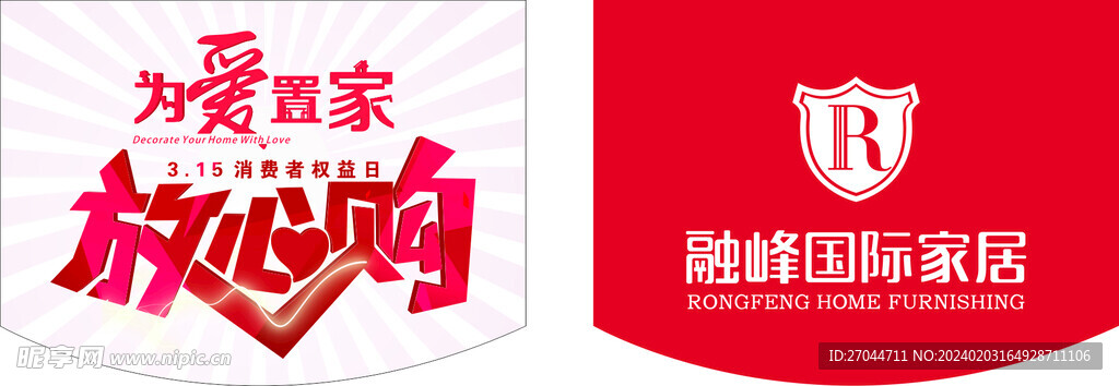 315放心購吊旗