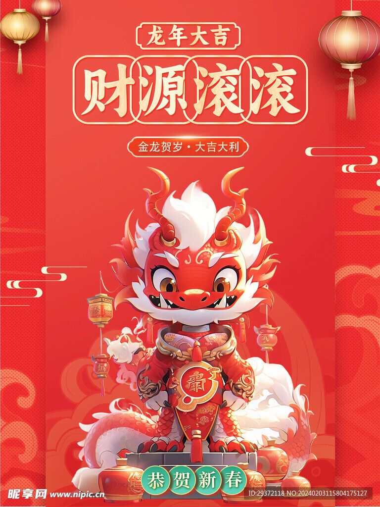 创意中国风龙年新年宣传海报
