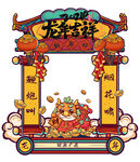 龙年吉祥