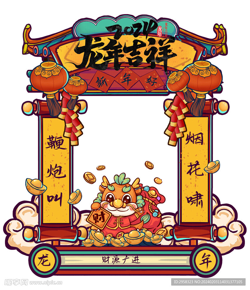 龙年吉祥