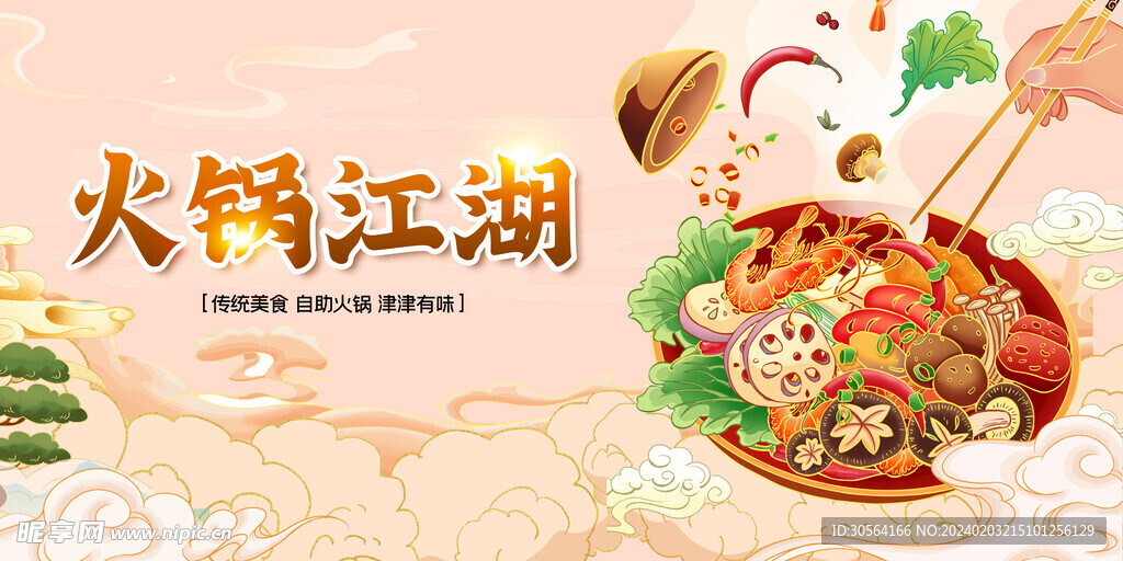 火鍋美食