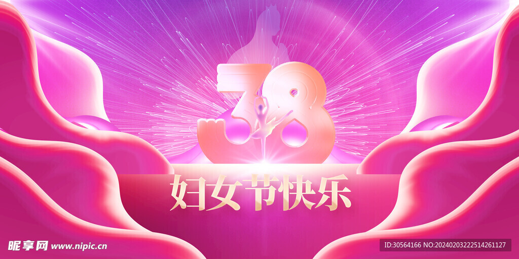 婦女節節日