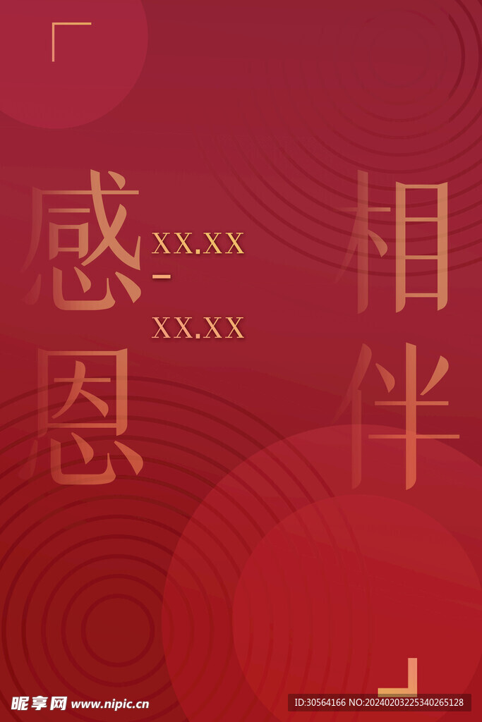 感恩有你