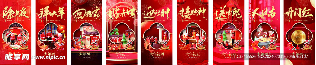 新年系列海報