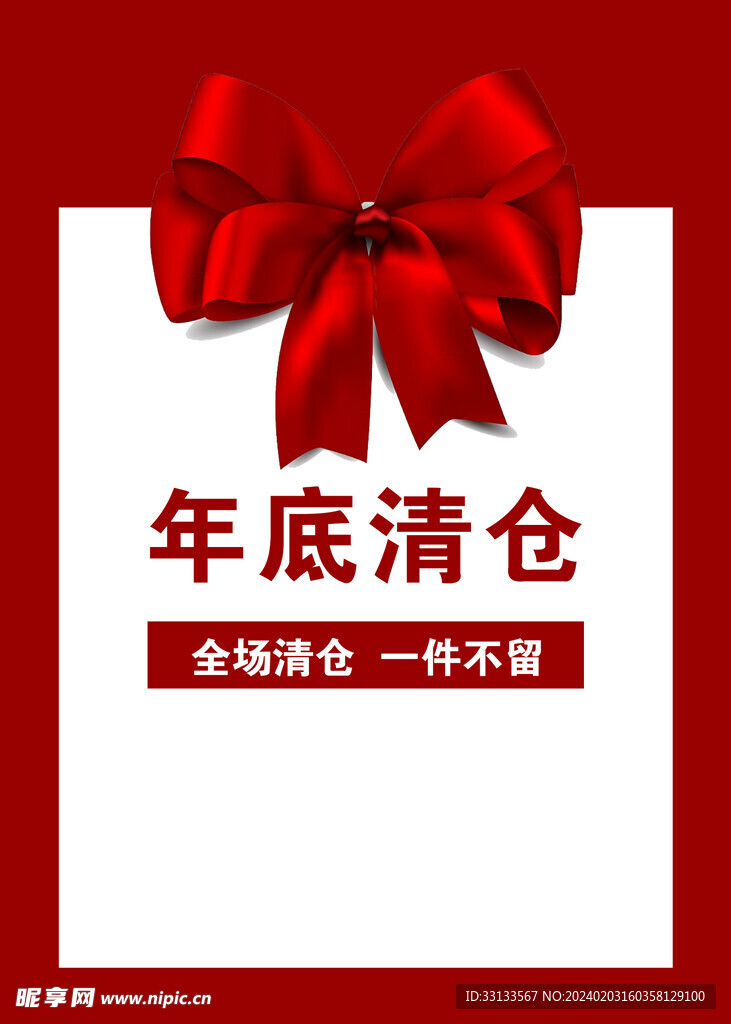 打折促銷海報