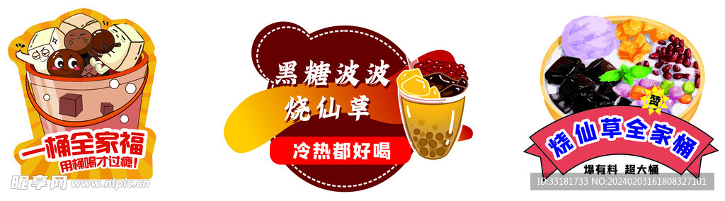 燒仙草