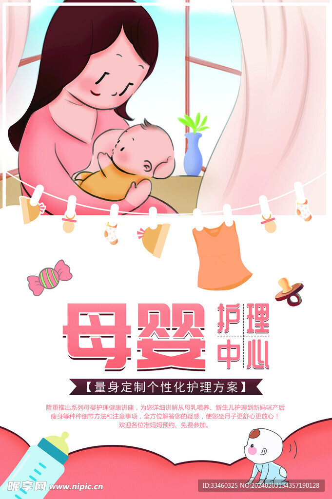 母嬰護理