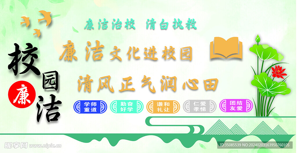 廉潔文化進校園