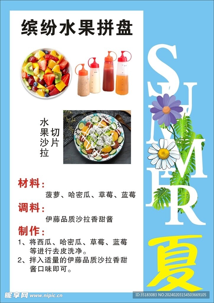 水果拼盤