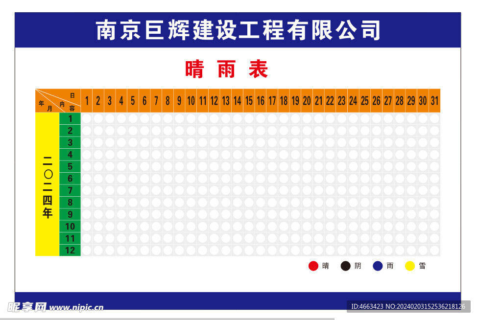 晴雨表