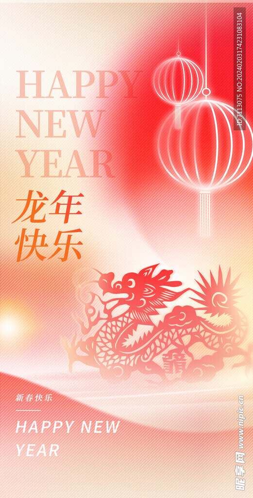 新年海报 