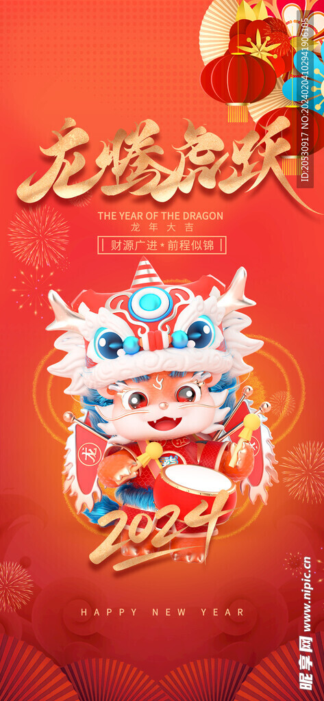 春節(jié)海報(bào)