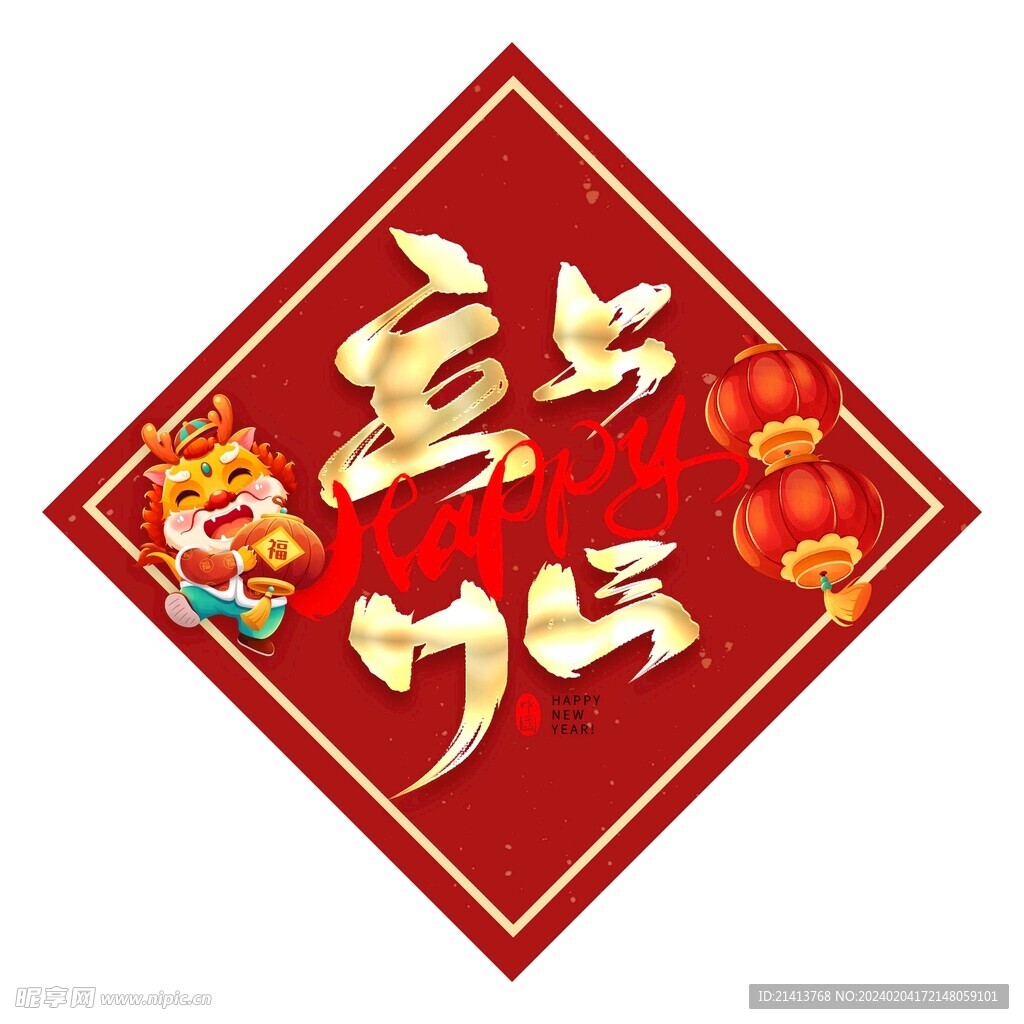 新春對聯(lián)春聯(lián)
