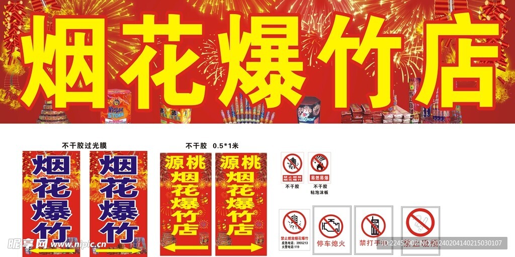 煙花爆竹
