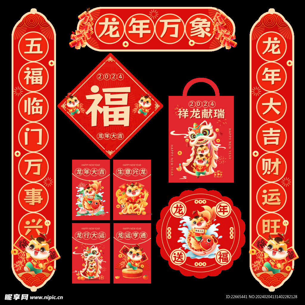 龍年對聯(lián)