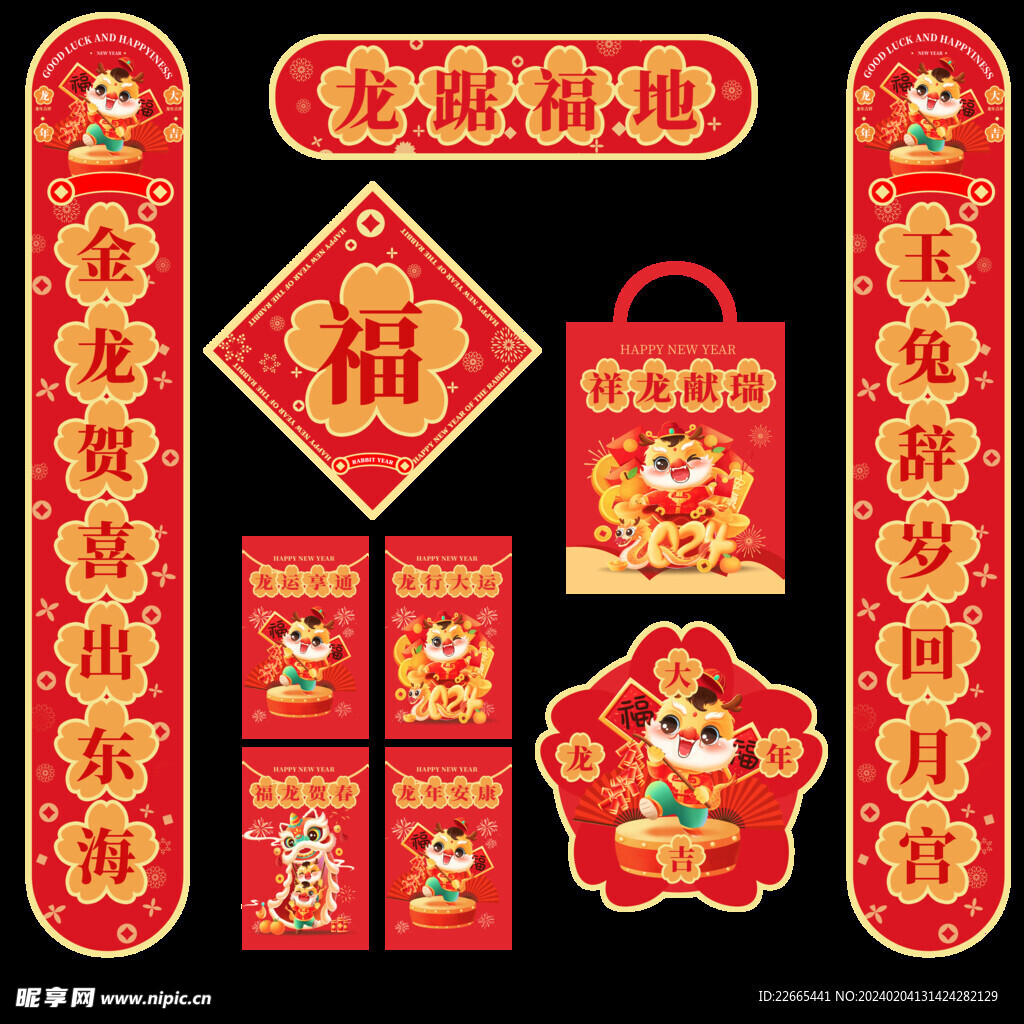 龍年對(duì)聯(lián)