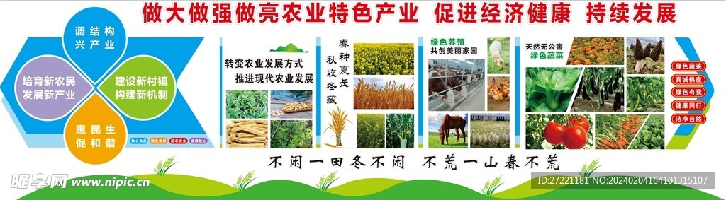 农业产业文化墙
