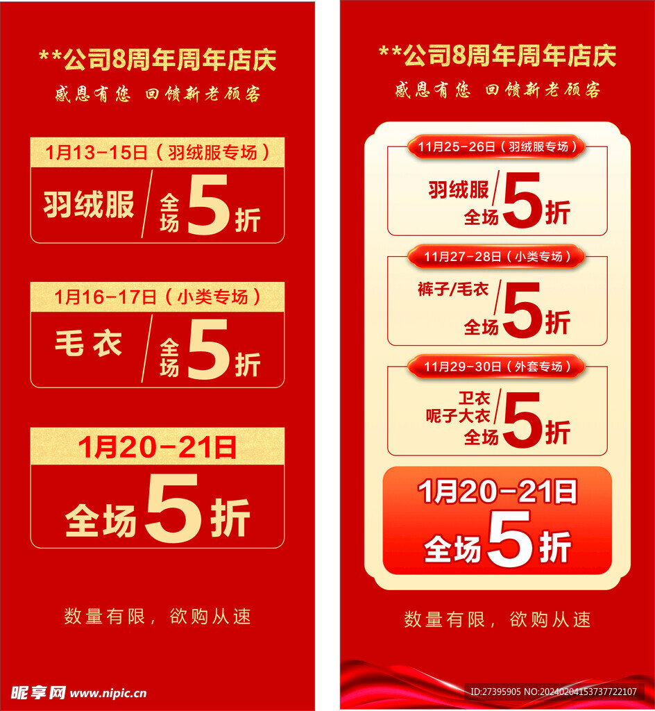 店慶  促銷 