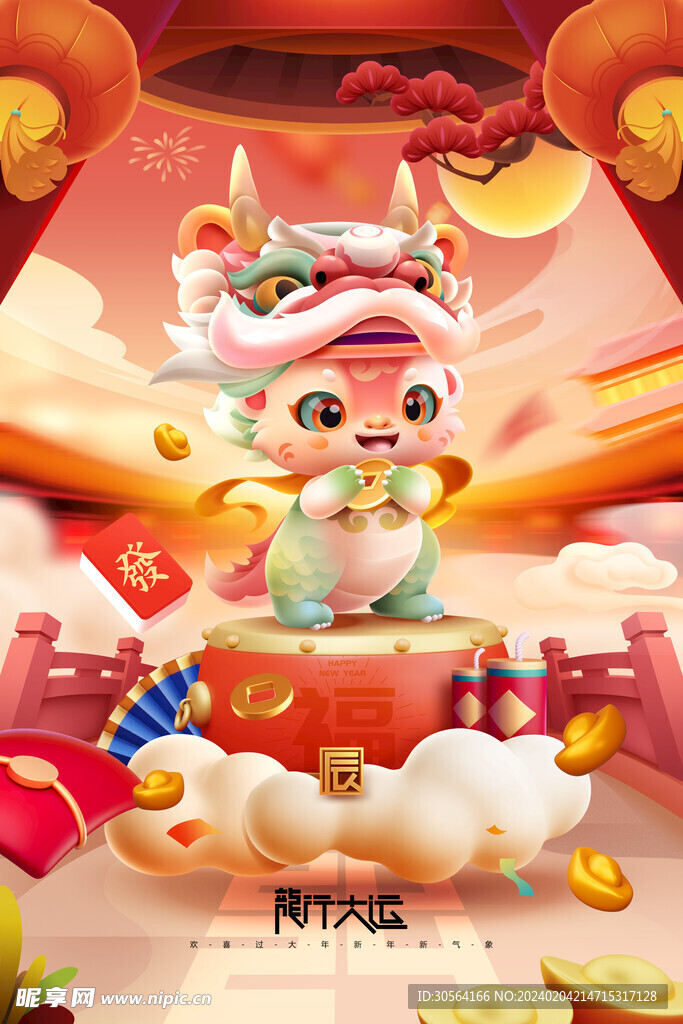 龍年新年