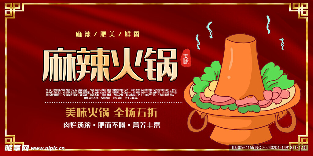 麻辣火鍋美食