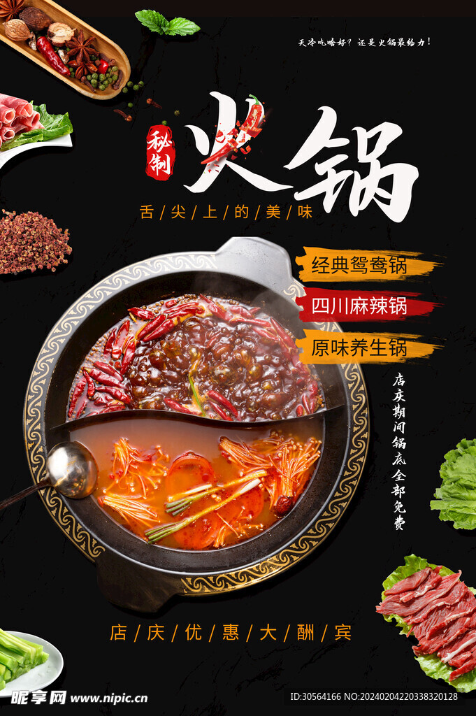 火鍋美食