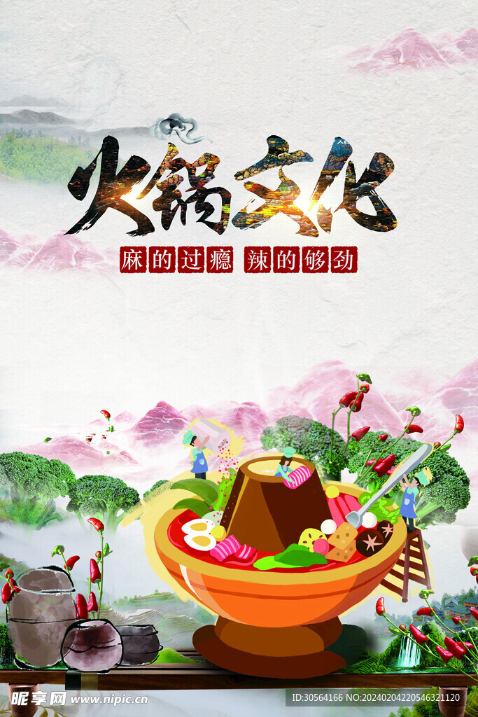 火鍋美食