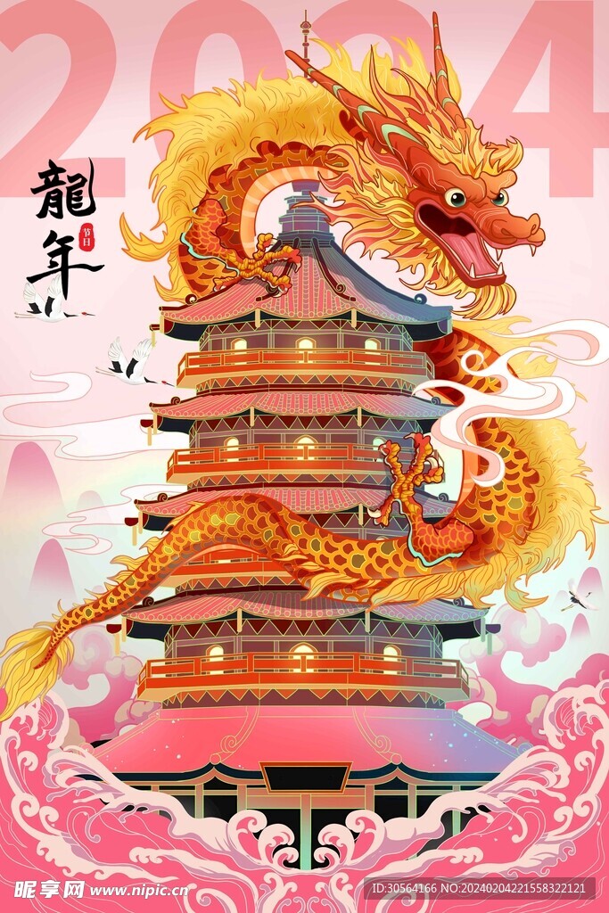 龍年新年