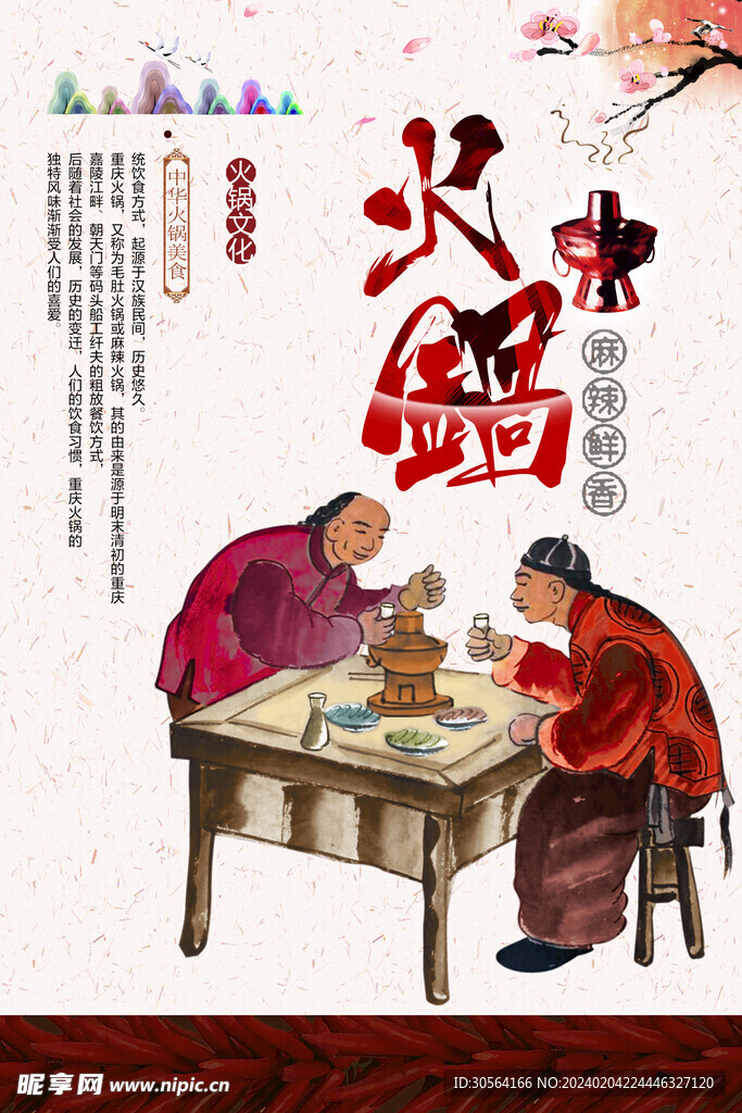 火鍋美食