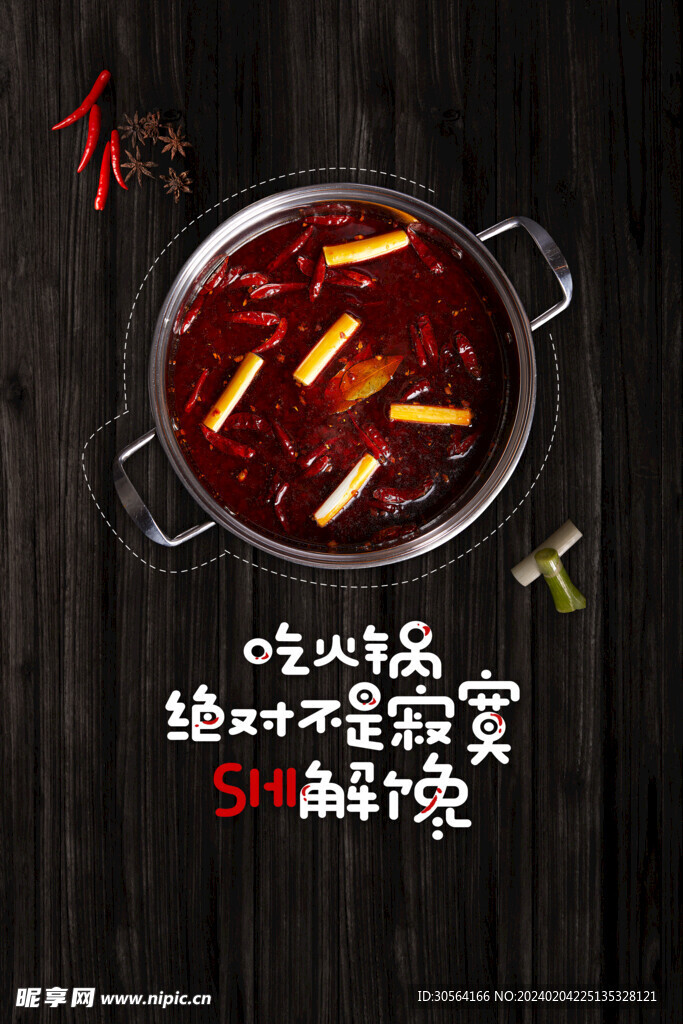 火鍋美食