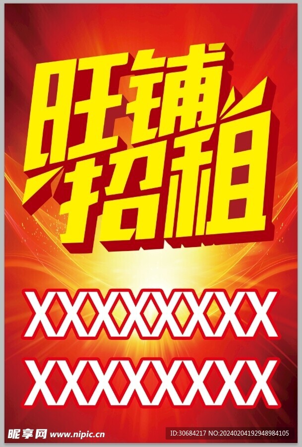 旺鋪招租