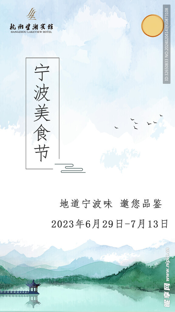 寧波美食節(jié)海報(bào)