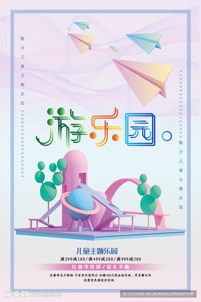 游樂園