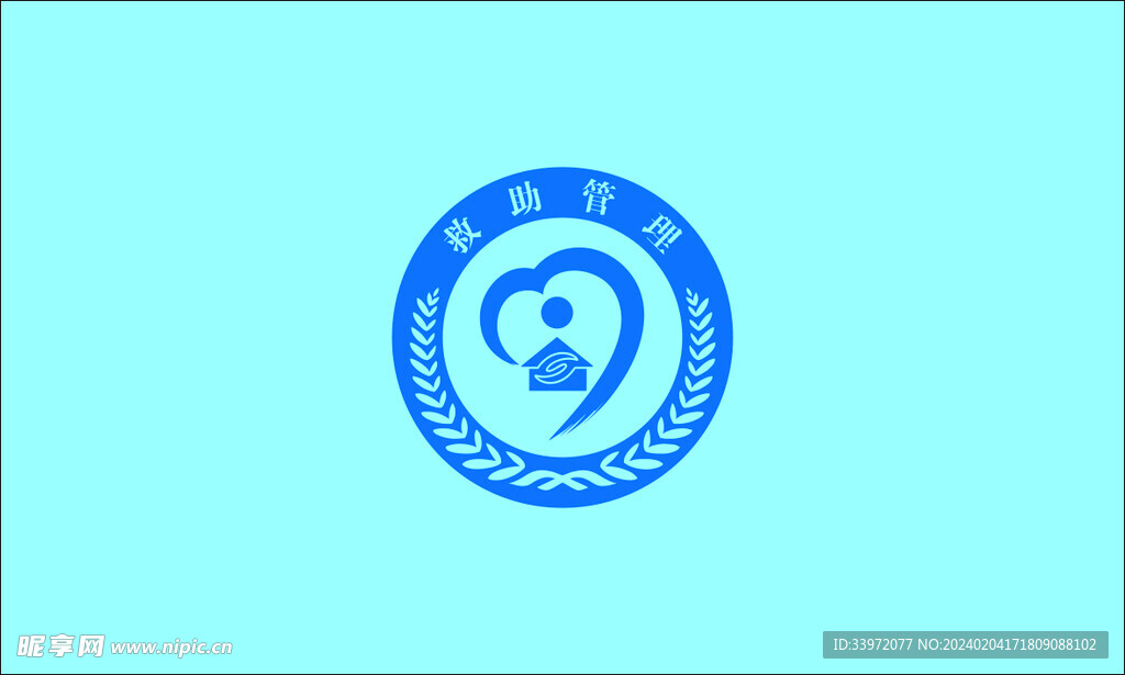 救助管理